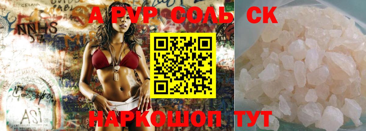 как найти закладки  Alfa_PVP СК КРИС  Усинск  A PVP Crystall 