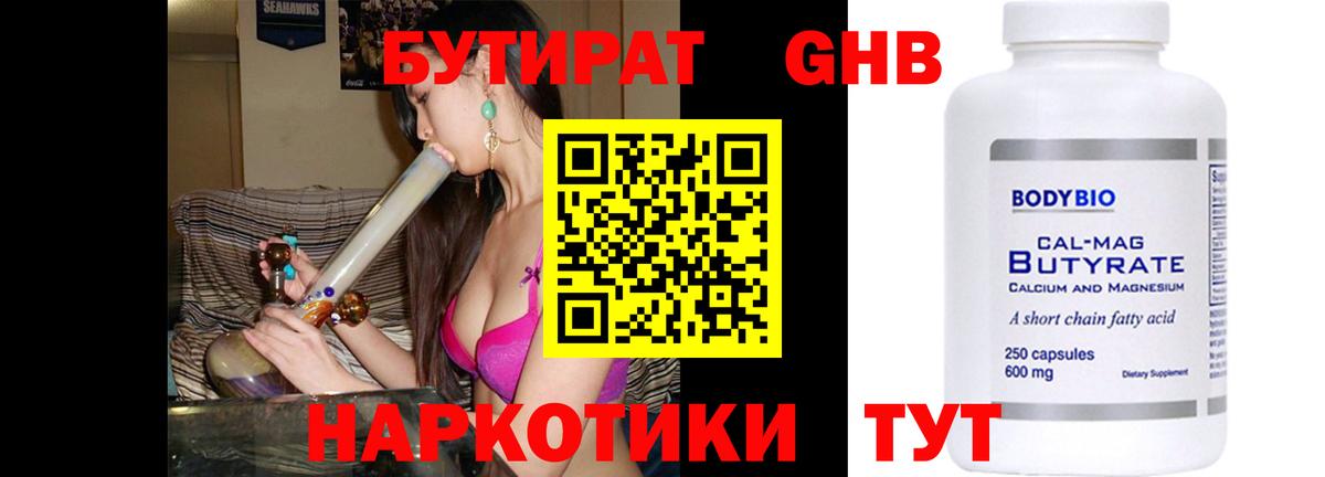 Усинск  БУТИРАТ  Вход с VPN  БУТИРАТ BDO 