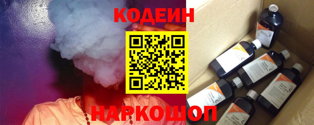 Усинск  Кодеин напиток Lean (лин)  Вход с VPN 