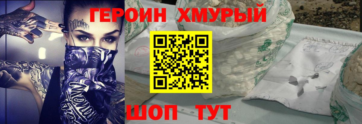 Героин гречка Усинск