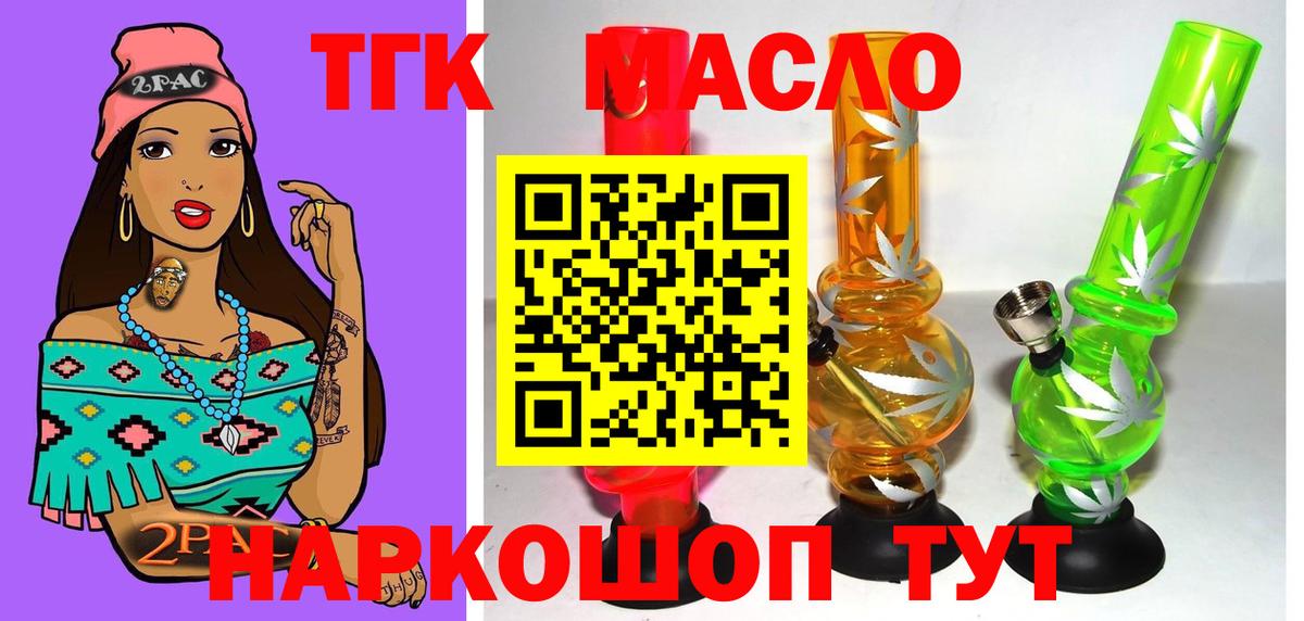 ТГК THC oil Усинск